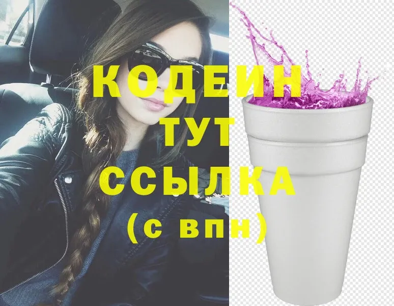 Codein Purple Drank  omg ссылки  Йошкар-Ола  наркота 